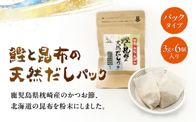 じゃこ屋のこだわり天然無塩だしセット（6袋）　K357-001
