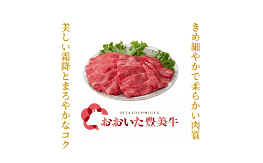 おおいた豊美牛ももスライス 800g (400g×2P)_2258R