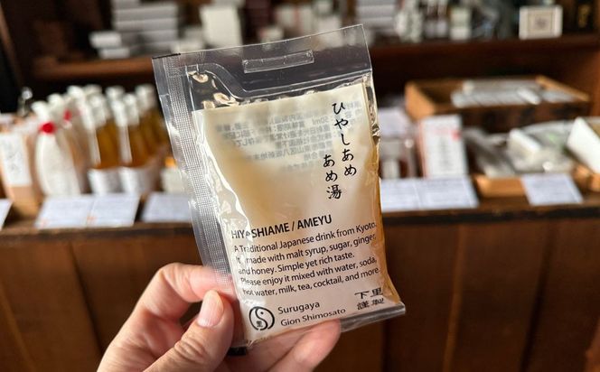 【するがや祇園下里】あめ湯(ひやしあめ)濃縮 50ml×20袋入 一杯分パック［ 京都 祇園 老舗 和菓子 ドリンクシロップ スイーツ マタニティフード 人気 おすすめ おいしい ギフト プレゼント グルメ お取り寄せ 通販 送料無料 ふるさと納税 ］ 261009_B-UR10