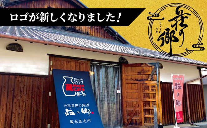 099H4705 【スピード発送】大阪地酒「荘の郷」大吟醸 720ml【日本酒 酒 お酒 おさけ 晩酌 ギフト 贈答 大正10年創業 北庄司酒造】