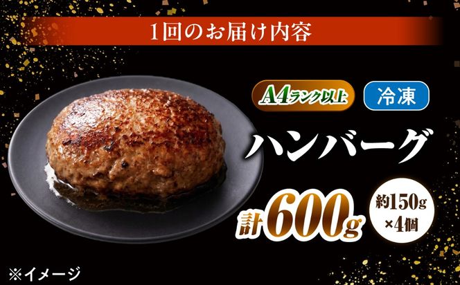 長崎和牛 ハンバーグ 150g×4個 / A4 A5 冷凍 和牛 牛肉 ハンバーグ / 南島原市 / KRAZY MEAT[SHF013]