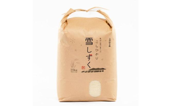 令和7年産！魚沼産こだわり従来コシヒカリ【農家直送!】10kg×2袋 お米 米 コメ 