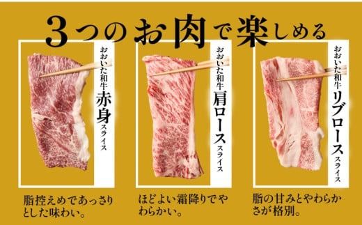 炙ってどうぞ！おおいた和牛の「焼きしゃぶ」3種セットB（計1640g）_2502R