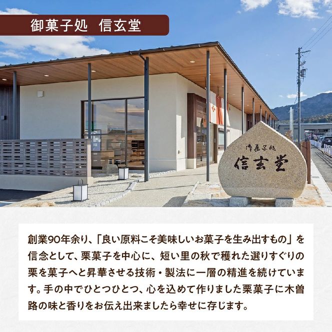 中津川銘菓：栗きんとん8個箱入り[秋季限定] 御菓子処 信玄堂 【11月お届け】 F4N-1933