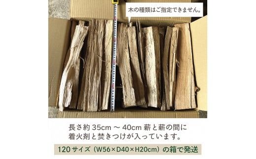 最上町産 薪 セット 約18kg 1箱