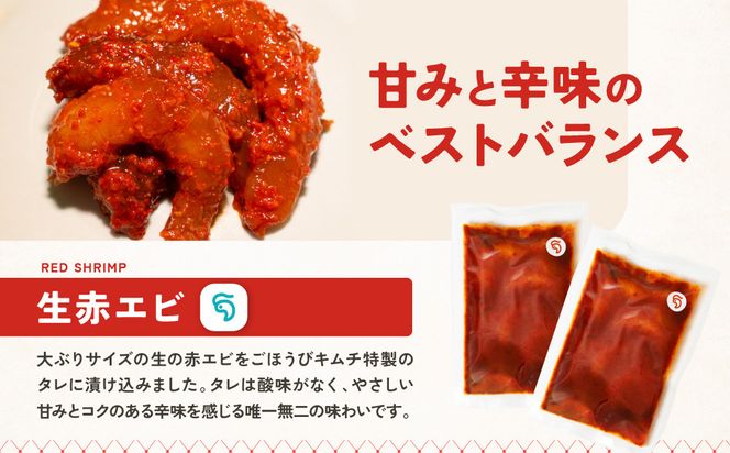 【ごほうびキムチ】エビキムチ（6～7個入り×1袋）【 キムチ 神奈川県 小田原市 】 142069_FZ010