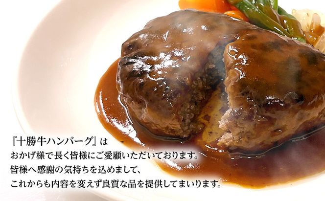 肉のプロが作る 十勝牛 合挽ハンバーグ 150g×5個【 セット 国産牛 牛肉 豚肉 ハンバーグ パティ パテ 惣菜 小分け 冷凍 国産 北海道 十勝 幕別 ふるさと納税 送料無料 】