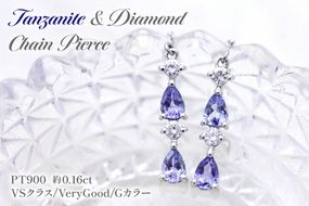ピアス タンザナイト ペアシェイプ プラチナ PT900 ダイヤモンド 0.16ct レディース ドロップ 滴 雫 チェーンピアス 揺れるピアス 誕生石 アクセサリー ジュエリー アクセ 【f090-pt】 [オーダーメイドジュエリーメイ 山梨県 韮崎市 20745204]
