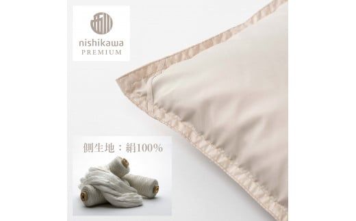 【nishikawa/西川】羽毛掛けふとんアイスランドアイダ—ダウン【P333W】（滋賀県　近江八幡市）