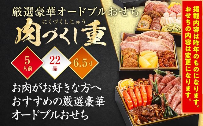おせち 2026 博多久松 厳選豪華オードブルおせち『肉づくし重』 6.5寸 3段重 5人前 おせち料理 重箱 お正月 冷凍おせち 縁起物 祝箸付 福岡 年末配送