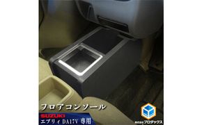 スズキ　エブリィ17V　フロアコンソール 雑貨 日用品 操作盤 