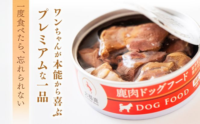 【愛犬用】鹿肉ドッグフード缶詰 [オイシクテ] 無添加（国産鹿を贅沢に熟成）水煮缶詰 80g×2缶 岩手県産鹿肉100% 犬 いぬ おやつ ご褒美 トッピング 栄養補給 水分補給 鹿肉 ジビエ 高たんぱく 低脂質 ヘルシー ダイエット ペットフード ドッグフード 誕生日 記念日 プレゼント