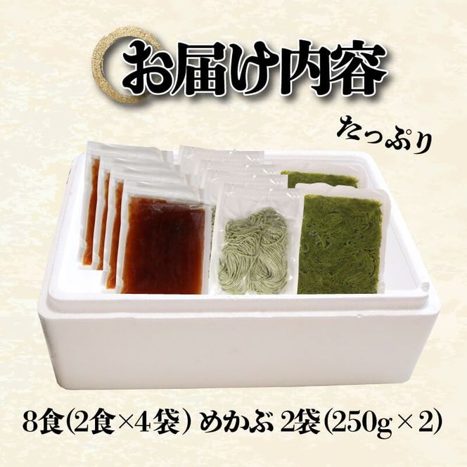 冷凍生麺 めかぶうどん 8食 麺 (2食×4袋) めかぶ2パック(250g×2) つゆ4袋 ワカメ 若芽 めかぶ 海藻 うどん 麺 麺類 めん 冷凍 岩手県 大船渡市 [miyoshi003]