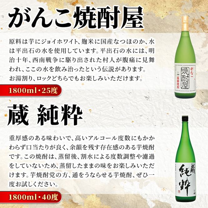 鹿児島本格芋焼酎！大石酒造のこだわり本格焼酎「鶴見・莫祢氏・鶴見(黄麹)・蔵 純粋(芋焼酎原酒)・橙華・がんこ焼酎屋」詰め合わせセット(合計6本・各1800ml×各1本)国産 焼酎 いも焼酎 お酒 アルコール お湯割り 水割り ロック ソーダ割【大石酒造】akn038-25