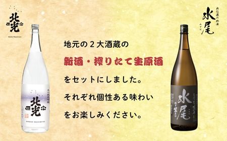 こりゃ旨い！新酒ができたよぉ 搾りたて生原酒飲み比べセット (M-1.7)