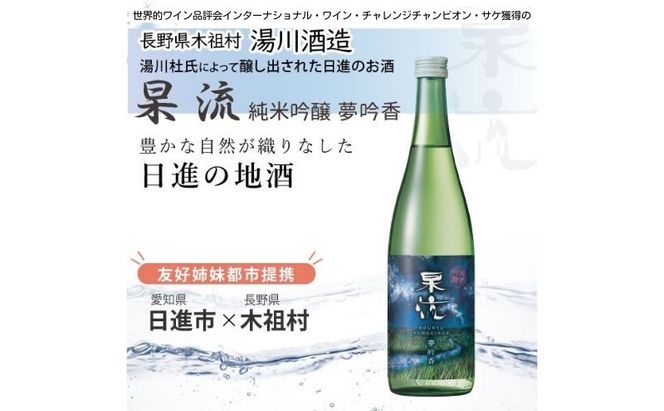 杲流 純米吟醸 夢吟香 720ml お酒 日本酒 純米吟醸酒 