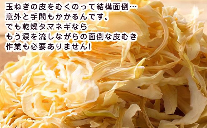 今井ファームの淡路島産乾燥玉ねぎ50g 玉ねぎ