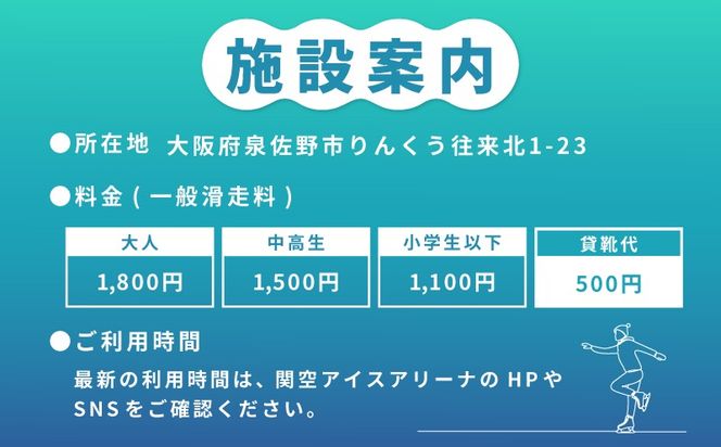 099H097 関空アイスアリーナ 利用券 3000円分