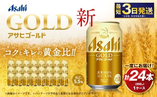 アサヒ ゴールド 350ml×24本（１ケース） | アサヒビール ビール 生ビール 缶ビール お酒 酒 アルコール 茨城県 守谷市