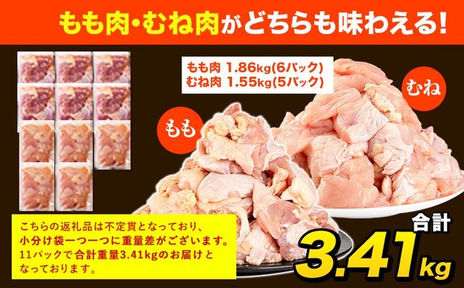 【6ヶ月定期便】うまかチキン もも+むねハーフセット(計2種類) 1回のお届け3.41kg 合計約20.46kgお届け《お申込み月の翌月より出荷開始》カット済 もも 若鶏もも肉 むね肉 冷凍 真空 小分け---fn_ftei_24_75000_mo6num1_3410---