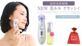 【ギフト対応可】 超音波 美顔器 【 NEW 美ルル クラッシィ 】 イノセントホワイト 美顔器専用 美ルル ｂ2 モイスチャージェル(50g) 付 超音波美顔器 イオン導入 イオン導出 美容 イオン 振動 エステ 美容家電 自宅エステ 自宅ケア ［DD17-NT］