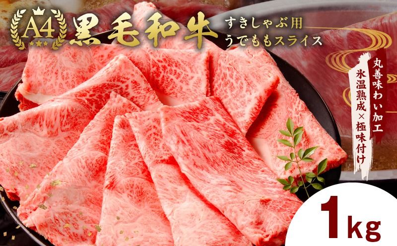 mrz0128 [A4ランク]黒毛和牛 すきしゃぶ用 1kg[氷温熟成×極味付け 500g×2P 小分け 牛肉 スライス すき焼き しゃぶしゃぶ 訳あり 不揃い ファミリー]