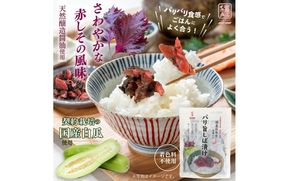 パリ旨しば漬 80g 12個入 【igge0011】