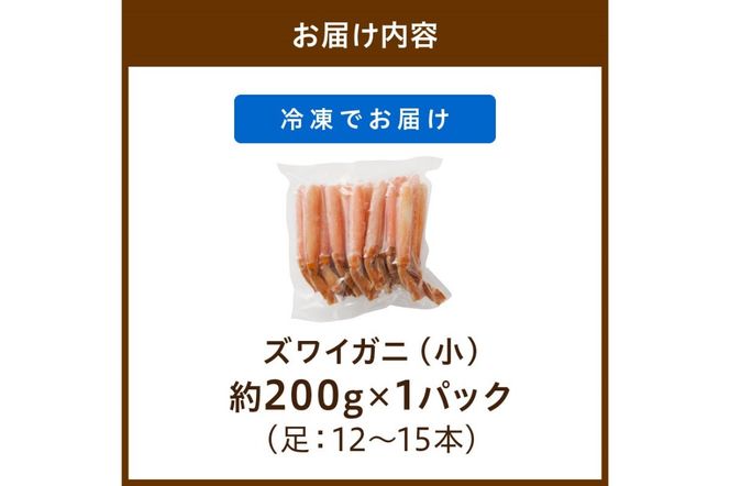 鮮度抜群！お刺身でも食べられる！生本ズワイガニ棒肉ポーション（小）　1パック　YK00199