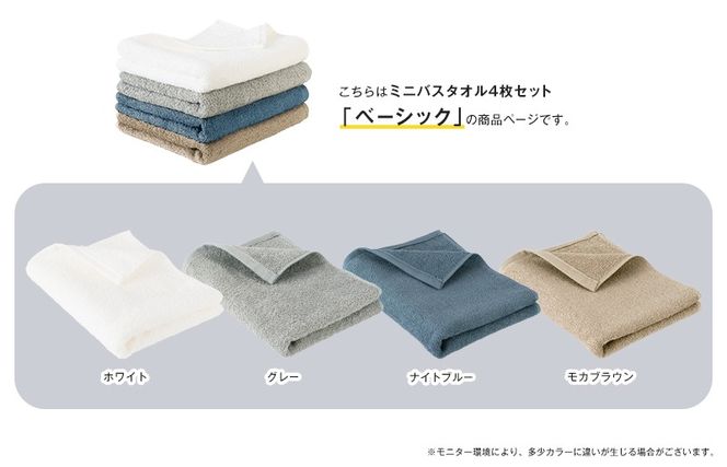 G2133 【スピード発送】ファミーユ ミニバスタオル 4枚（ベーシック ）【フェイスタオル 以上 バスタオル 未満 泉州タオル 吸水 普段使い シンプル 日用品 たおる】