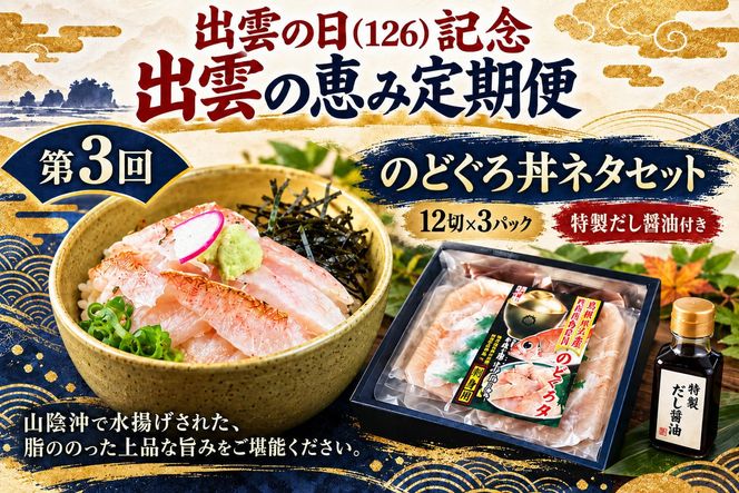 出雲の日（126）記念 出雲の恵み定期便（全4回） 322032_ZZ004