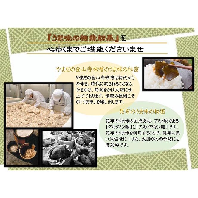 【定期便/3か月ごと/全3回】金山寺味噌四種詰合せ
