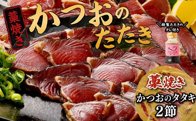 【お試しセット】 土佐流藁焼きかつおのたたき２節と高豊丸ネギトロ４００ｇ 魚介類 海産物 カツオ 鰹 わら焼き 高知 コロナ 緊急支援品 海鮮 冷凍 家庭用 訳あり 不揃い 規格外 小分け 個包装 まぐろ マグロ 鮪 ねぎとろ 藁 藁焼き かつお 室戸 ttk ngt　tk069