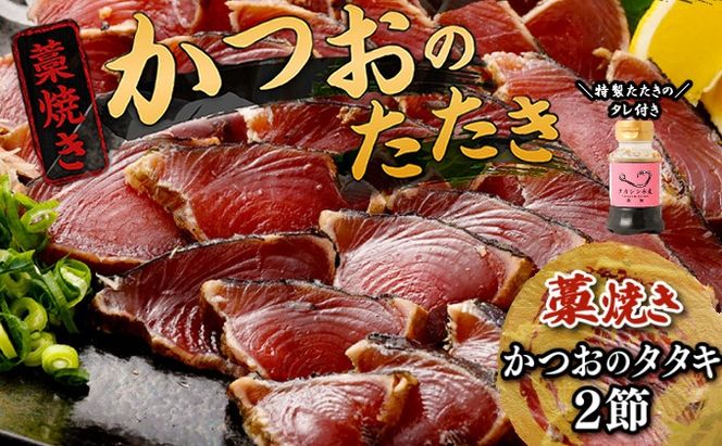 【お試しセット】 土佐流藁焼きかつおのたたき２節と高豊丸ネギトロ４００ｇ 魚介類 海産物 カツオ 鰹 わら焼き 高知 コロナ 緊急支援品 海鮮 冷凍 家庭用 訳あり 不揃い 規格外 小分け 個包装 まぐろ マグロ 鮪 ねぎとろ 藁 藁焼き かつお 室戸のたたき　tk069