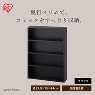 コミックラック CORKー8460R ブラック