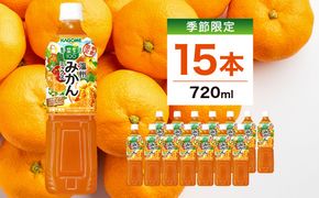ns111-045 カゴメ 野菜生活100 温州みかんミックス 720ml 15本入