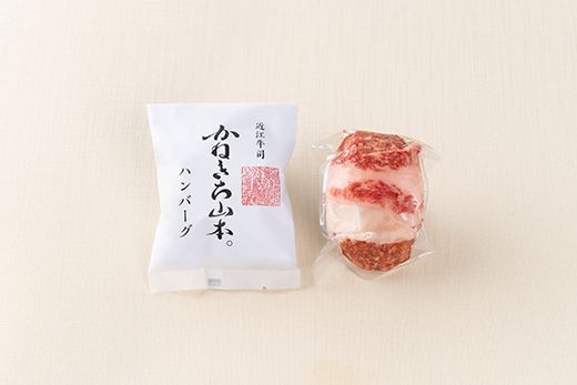 【カネ吉山本】近江牛包みハンバーグ　150g×3個（デミグラスソース付）【Y125W】