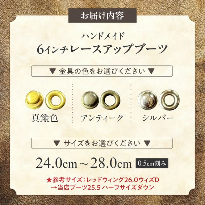 ハンドメイド6インチレースアップブーツ ［212M03］ ハンドメイド 6インチ レースアップ ブーツ 選べる 金具 サイズ 真鍮色 アンティーク シルバー 24～28cm ワークブーツ クラシカル ドレッシー 7ホール ワークドレスブーツ 茶芯レザー エイジング 愛知県 小牧市 送料無料