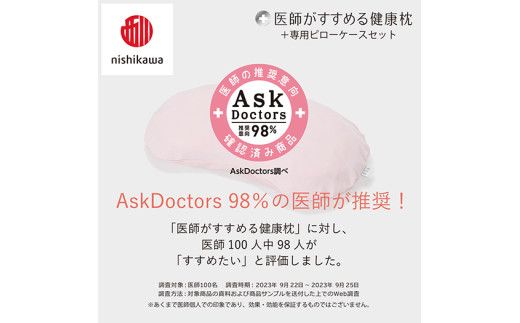 【 nishikawa/西川 】New 医師がすすめる健康枕 もっと横楽寝 ピローケース 付き 高め ピンク 【P346W】 