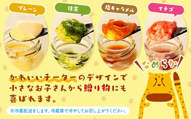 チータープリン 6 個 セット ( プレーン × 3 抹茶 塩 キャラメル フルーツ ) 冷蔵 プリン 子供向け スイーツ デザート ギフト お土産  贈答用 お歳暮 まるごと知多チータプリン 愛知県 南知多町 【配送不可地域：離島・北海道・沖縄県・東北・中国・四国・九州】