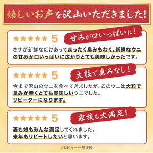 極上 エゾバフンウニ 500g（パック詰）配送期間B:10月下旬〜11月下旬迄 [mh-0259_B]