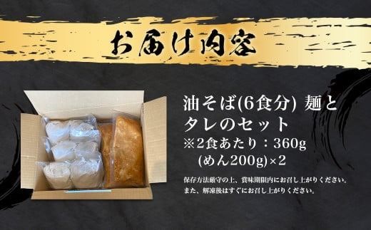 幸田町のばーばら ラーメン屋の代表作 油そば 6食セット 360g×2 合計約2.1kg お取り寄せ ご当地 ご当地グルメ ラーメン らーめん 拉麺 麺 愛知県 国産 冷凍 送料無料