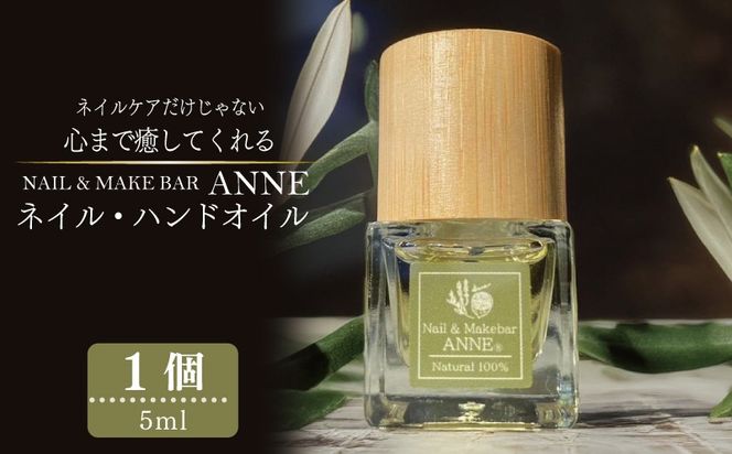 099H3617 NAIL&MAKE BAR ANNE ネイル・ハンドオイル 1個