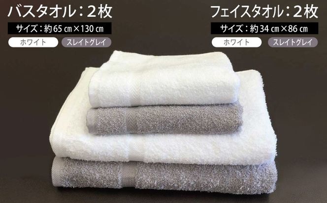 099H3620 泉州タオルJOYバス&フェイスタオル4枚セット(373.375)【泉州タオル 国産 吸水 普段使い 無地 シンプル 日用品 家族 ファミリー】