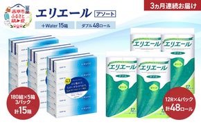 【定期便 3ヵ月連続お届け】エリエール 〈アソート〉 ＋Water 15箱 ダブル30m 48ロール トイレットペーパー ティッシュ トイレ ボックスティッシュ まとめ買い ペーパー 紙 防災 常備品 備蓄品 消耗品 備蓄 日用品