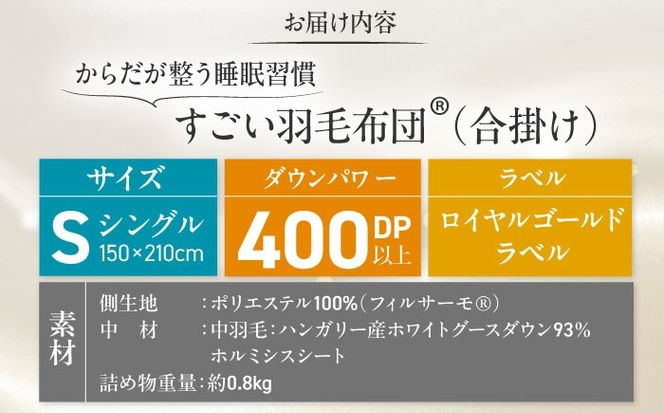 すごい羽毛布団(R)【合掛け/シングルサイズ/カサブランカ】 糸島市 / くじめ屋[ADP018]