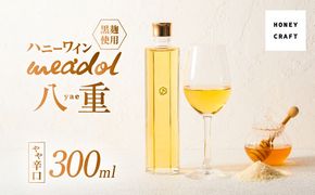 ハニーワイン meadol 八重 黒麹使用 300ml（Alc13% やや辛口）＜紙袋付き＞　K105-007_k