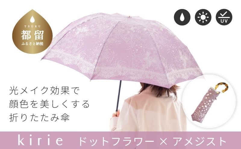 CB059[槙田商店]晴雨兼用折りたたみ傘 kirie ドットフラワー アメジスト