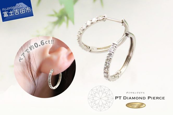 ダイヤモンドピアス PT CS685　ピアス ダイヤモンド ジュエリー ダイヤ プラチナ 品質保証書付き 山梨 富士吉田