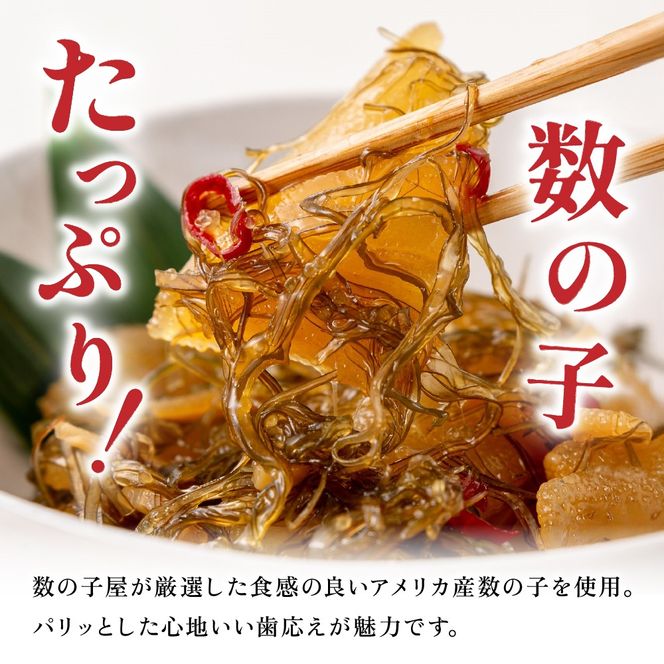 【3か月定期便】数の子屋こだわりの「松前漬」500g（250g×2袋）全3回 R001-051