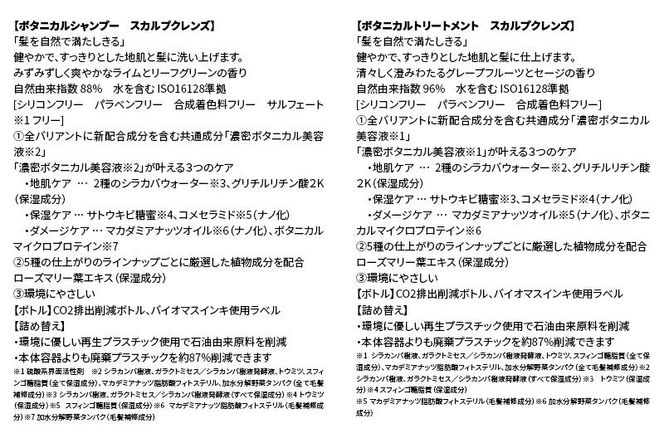 BOTANIST ボタニスト ボタニカル シャンプー＆トリートメント【セット】 【スカルプクレンズ】 ボトル1セット、詰替3セット [ボタニスト BOTANIST シャンプー トリートメント おすすめ 人気 サラサラ しっとり ボリューム まとまり ぼたにすと 頭皮ケア ダメージ リンス ストレート うねり ダメージ補修 美容 詰替え 大容量]|10_ine-200301k